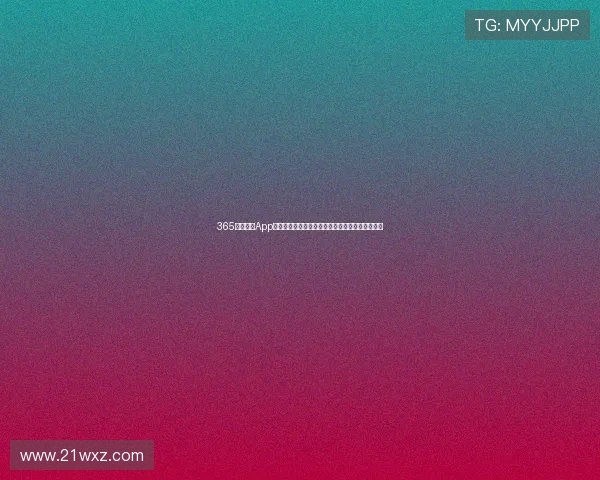 365足球体育App全新升级体验,畅享实时赛事数据与精彩直播内容 365足球体育App全新升级体验,畅享实时赛事数据与精彩直播内容